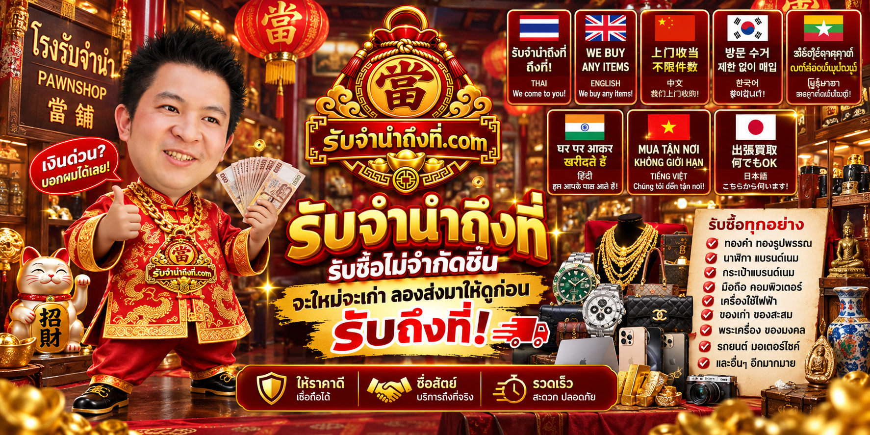 รับจำนำถึงที่ ให้ราคาประเมินตามทรัพย์จริง พร้อมช่องทางติดต่อรับจํานําถึงที่.com