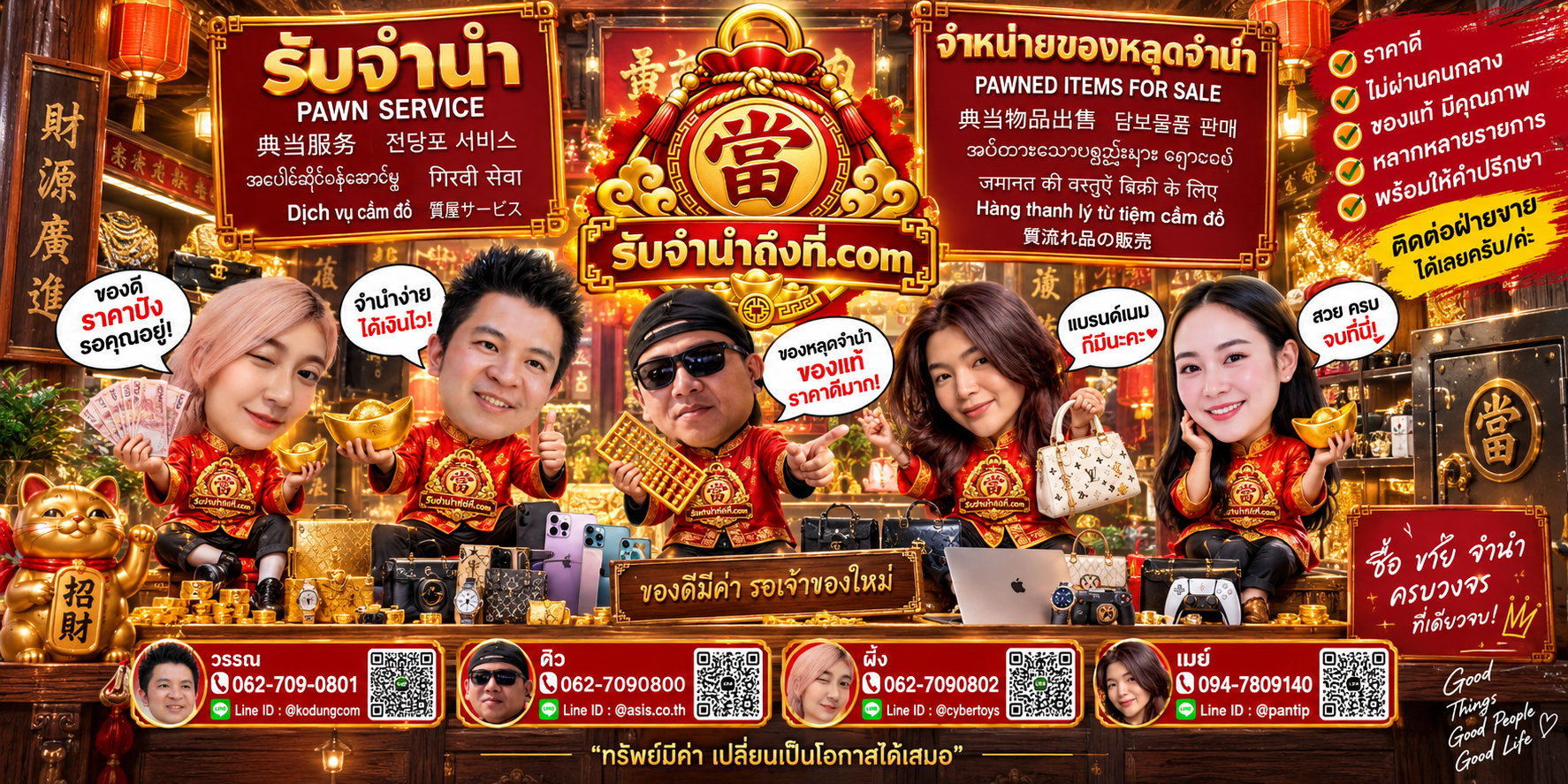 บริการรับจำนำและโซนซื้อขายทรัพย์สินมีค่า รับจํานําถึงที่.com